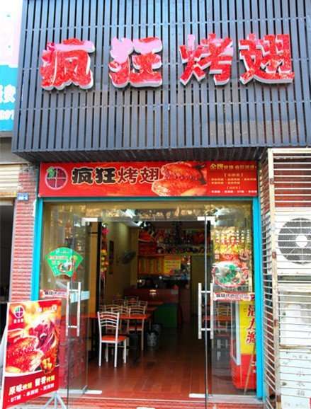 丛台串烤