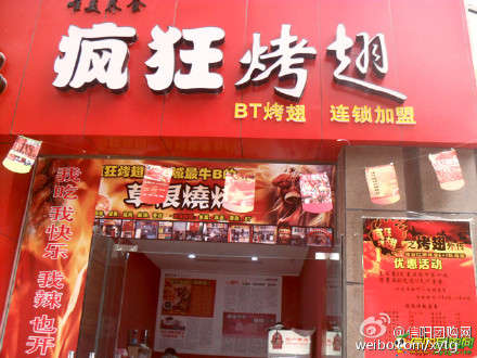 丛台变态辣鸡翅
