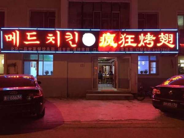 丛台锡纸烤鸡翅