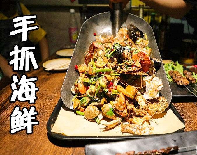 丛台手抓海鲜加盟店
